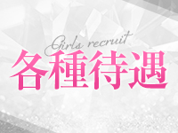 LOVE ATTENDERで働くメリット3