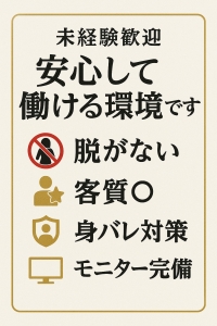 稼げるだけじゃない！！身バレ徹底対策！のアイキャッチ画像