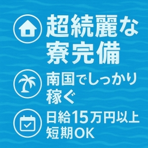 出稼ぎ問い合わせ多数！！まだまだ募集中！！のアイキャッチ画像