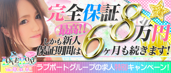 ラブボート