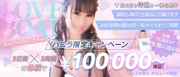 ラブボート新栄