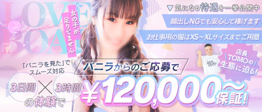 ラブボート新栄