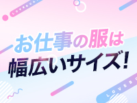 ラブボート新栄で働くメリット9