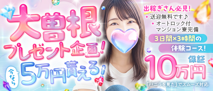 ラブボート大曽根