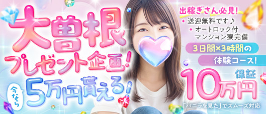 ラブボート大曽根