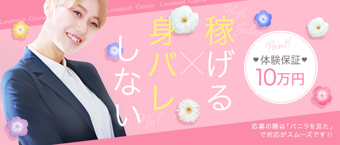 ラブボート大曽根の求人画像