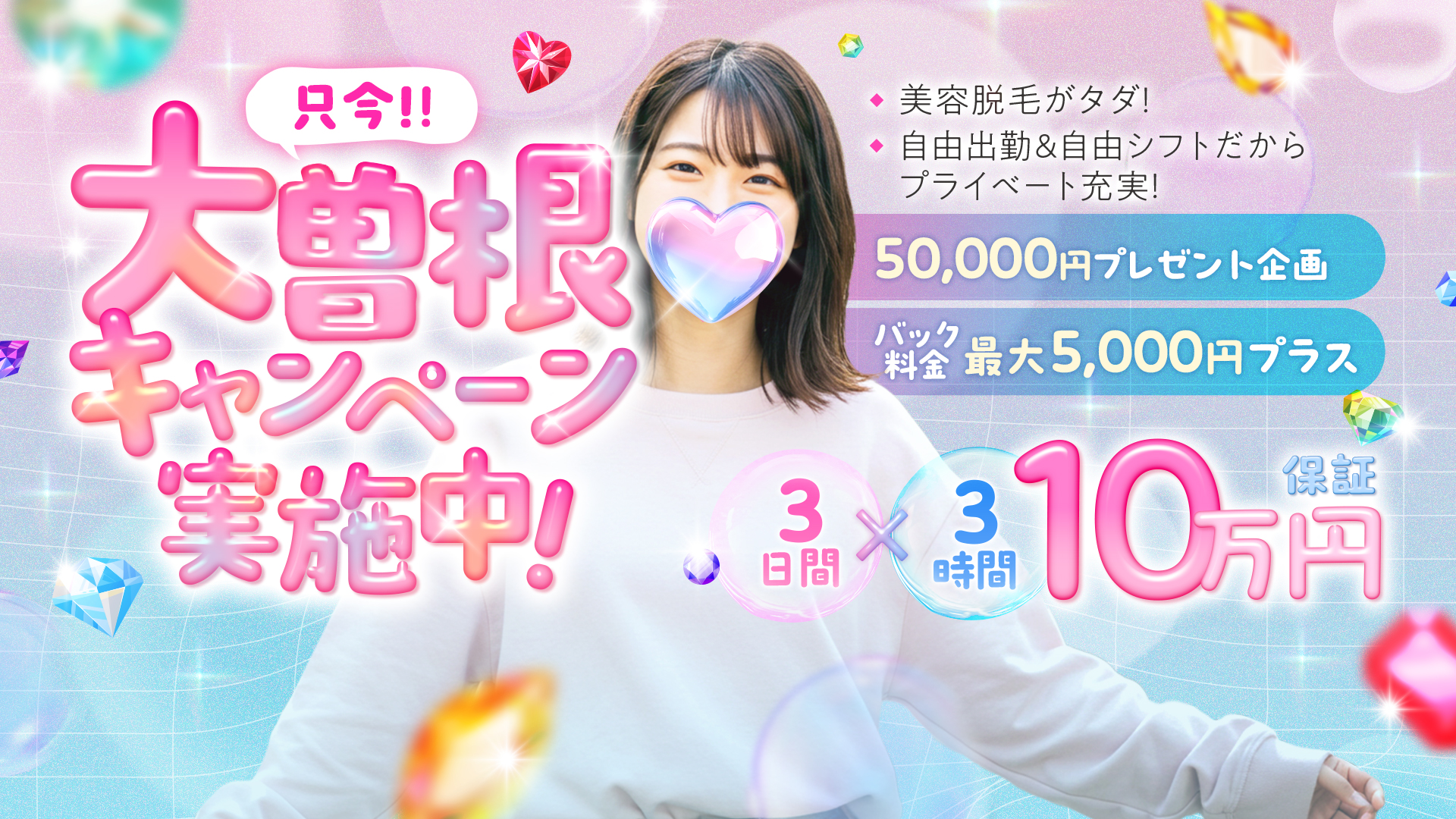 ラブボート大曽根の求人画像