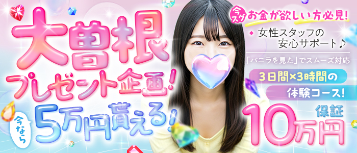 ラブボート大曽根