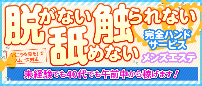 宇都宮/回春・性感クリニックの求人情報