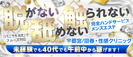 宇都宮/回春・性感クリニック