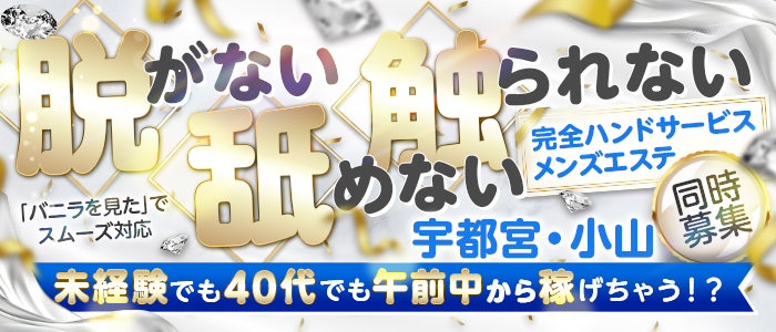 宇都宮/回春・性感クリニック