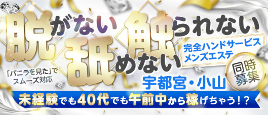 宇都宮/回春・性感クリニック