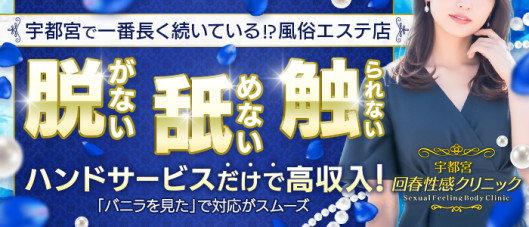 宇都宮/回春・性感クリニック