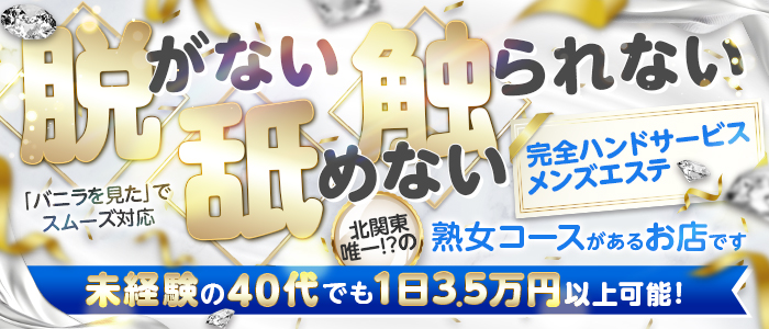 宇都宮/回春・性感クリニックの人妻・熟女求人画像