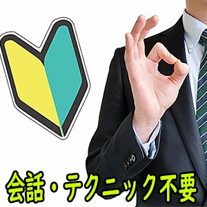 ●会話術や性のテクニックが無くても大丈夫●のアイキャッチ画像