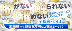 宇都宮/回春・性感クリニック
