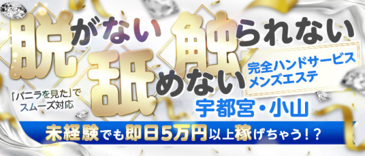 宇都宮/回春・性感クリニック