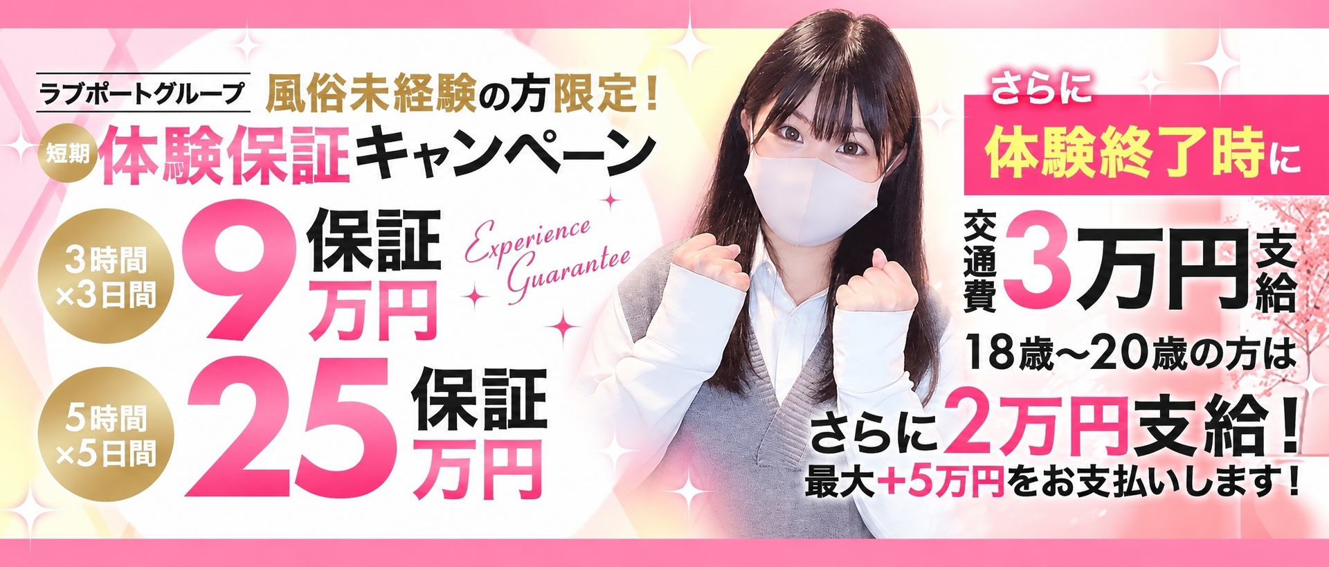 ラブボート東新町