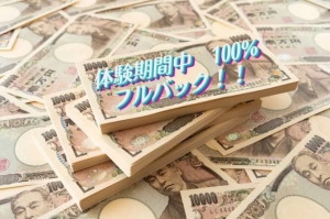 ～恋するラブセレブ～☆体験入店特典☆のアイキャッチ画像