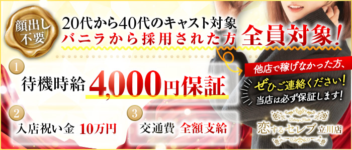 恋するセレブ 立川店