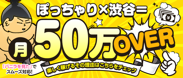 渋谷ちゃんこの求人画像