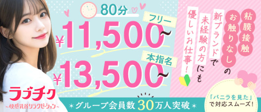 ラブチク~快感乳首リラクゼーション~