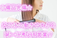 CHOCOLOVE（ちょこらぶ）で働くメリット4