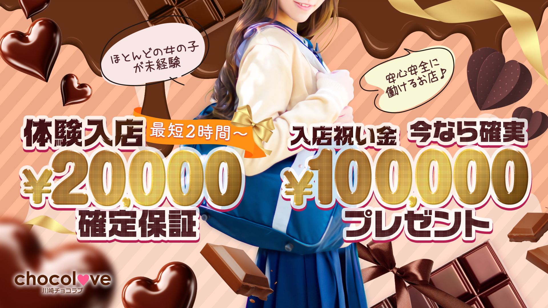 CHOCOLOVE（ちょこらぶ）の求人画像