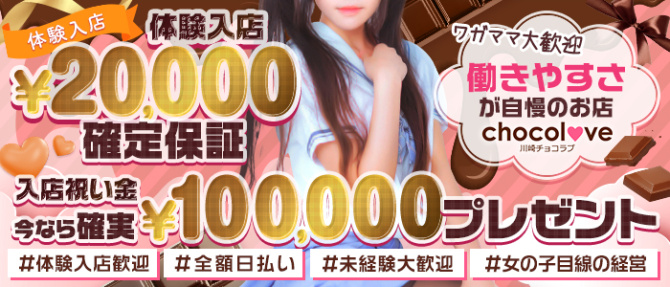 CHOCOLOVE(ちょこらぶ)のぽっちゃり求人画像