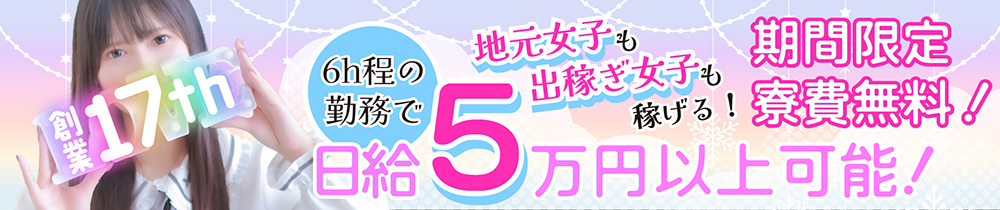 LOVE CLOVER～らぶくろーばー～の求人画像