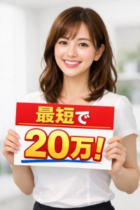 短期集中で20万円以上目指せる働き方とは？のアイキャッチ画像