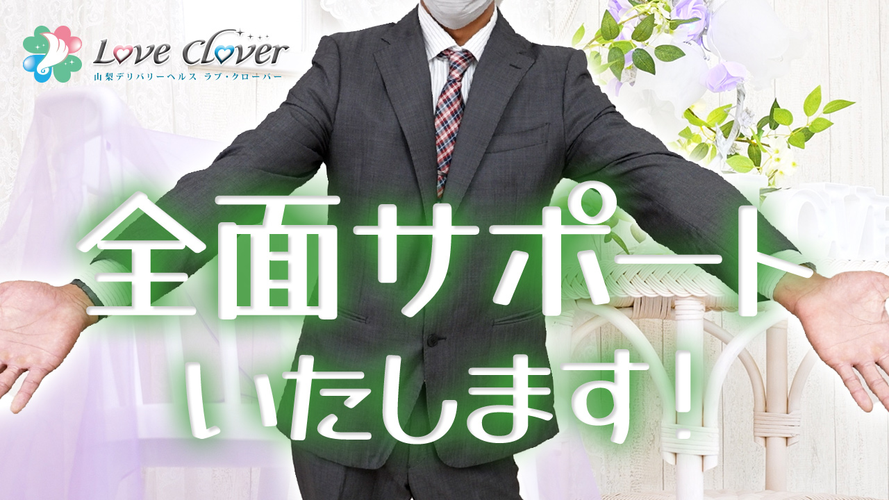 LOVE CLOVER～らぶくろーばー～の求人動画