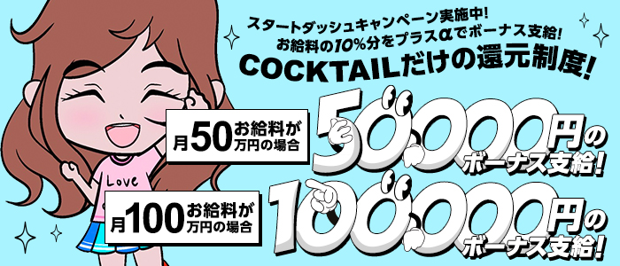 COCKTAIL 岡山店