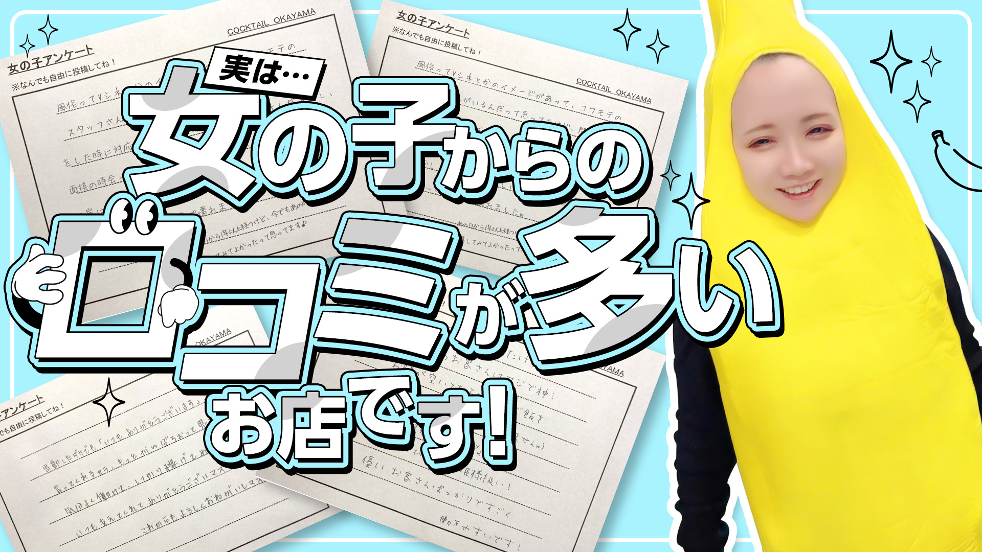 COCKTAIL 岡山店の求人画像