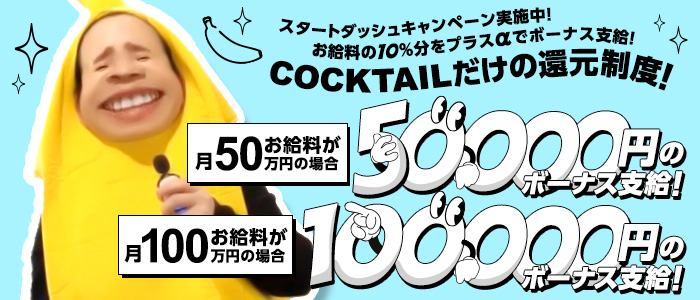 COCKTAIL 岡山店の求人画像