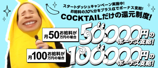 COCKTAIL 岡山店
