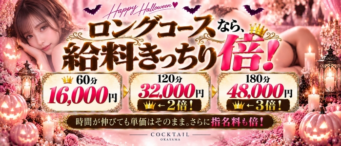 COCKTAIL 岡山店