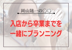 将来を見据えるお店ってある？のアイキャッチ画像