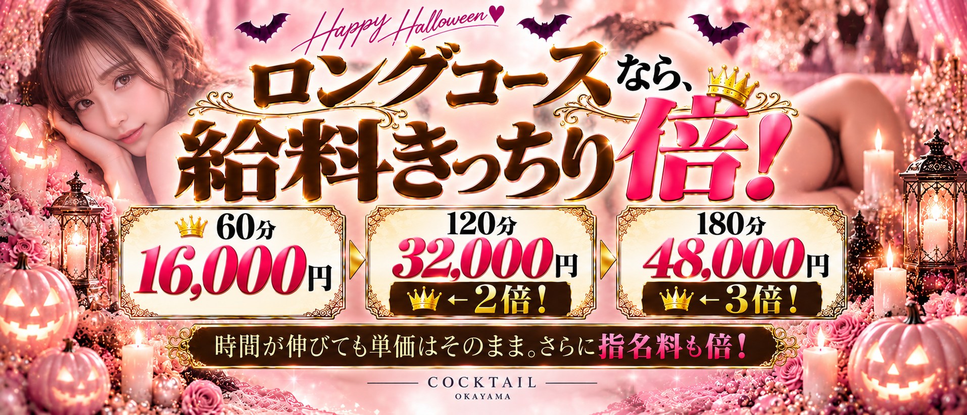 COCKTAIL 岡山店