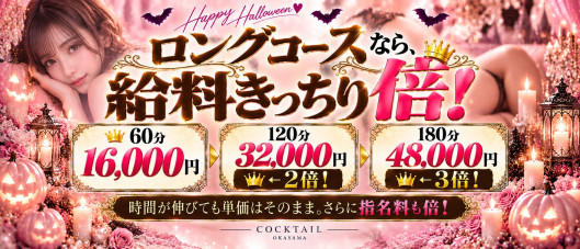 COCKTAIL 岡山店