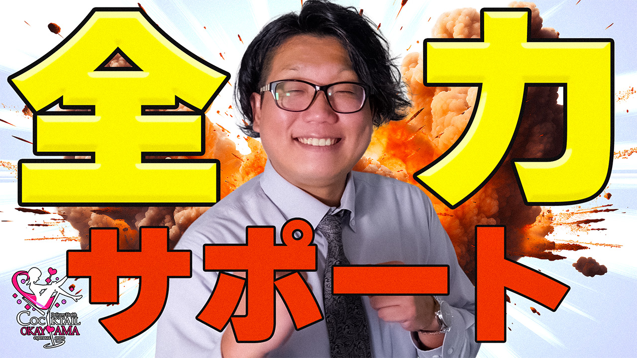 COCKTAIL 岡山店のスタッフによるお仕事紹介動画