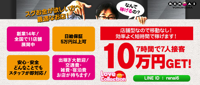 ラブコレクション