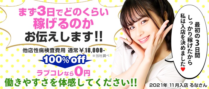 ラブラブコレクション（恋愛グループ）の求人画像