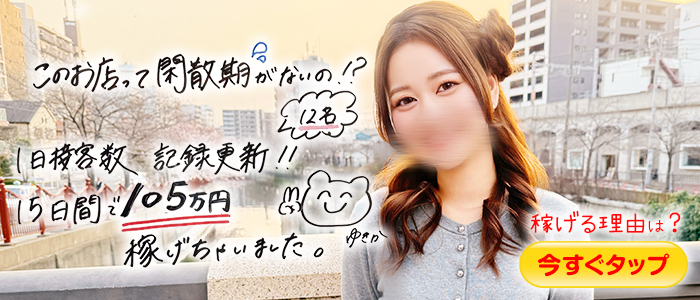 ぺろぺろベロベロ専科 ぺろんちょの求人画像