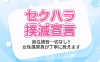 ぺろぺろベロベロ専科 ぺろんちょ（恋愛グループ）で働くメリット8