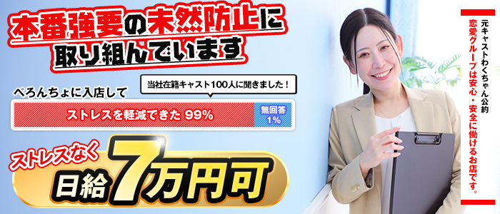 ぺろぺろベロベロ専科 ぺろんちょの求人画像