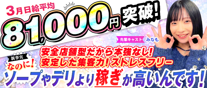 ぺろぺろベロベロ専科 ぺろんちょの求人画像