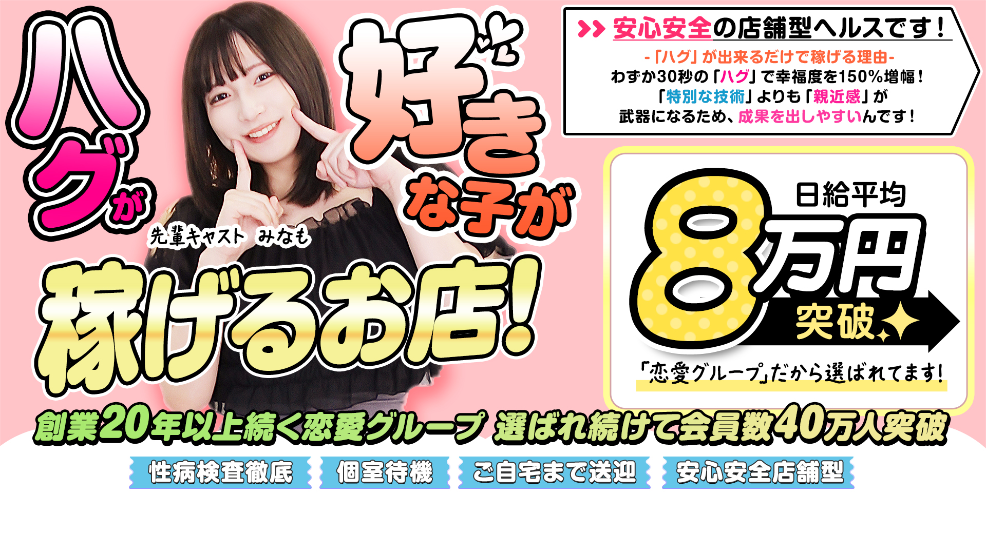 ぺろぺろベロベロ専科 ぺろんちょ（恋愛グループ）の求人画像