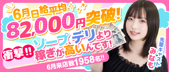 ぺろぺろベロベロ専科 ぺろんちょ（恋愛グループ）の求人画像