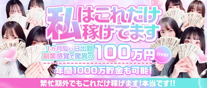 ラブコレクションの出稼ぎ求人画像